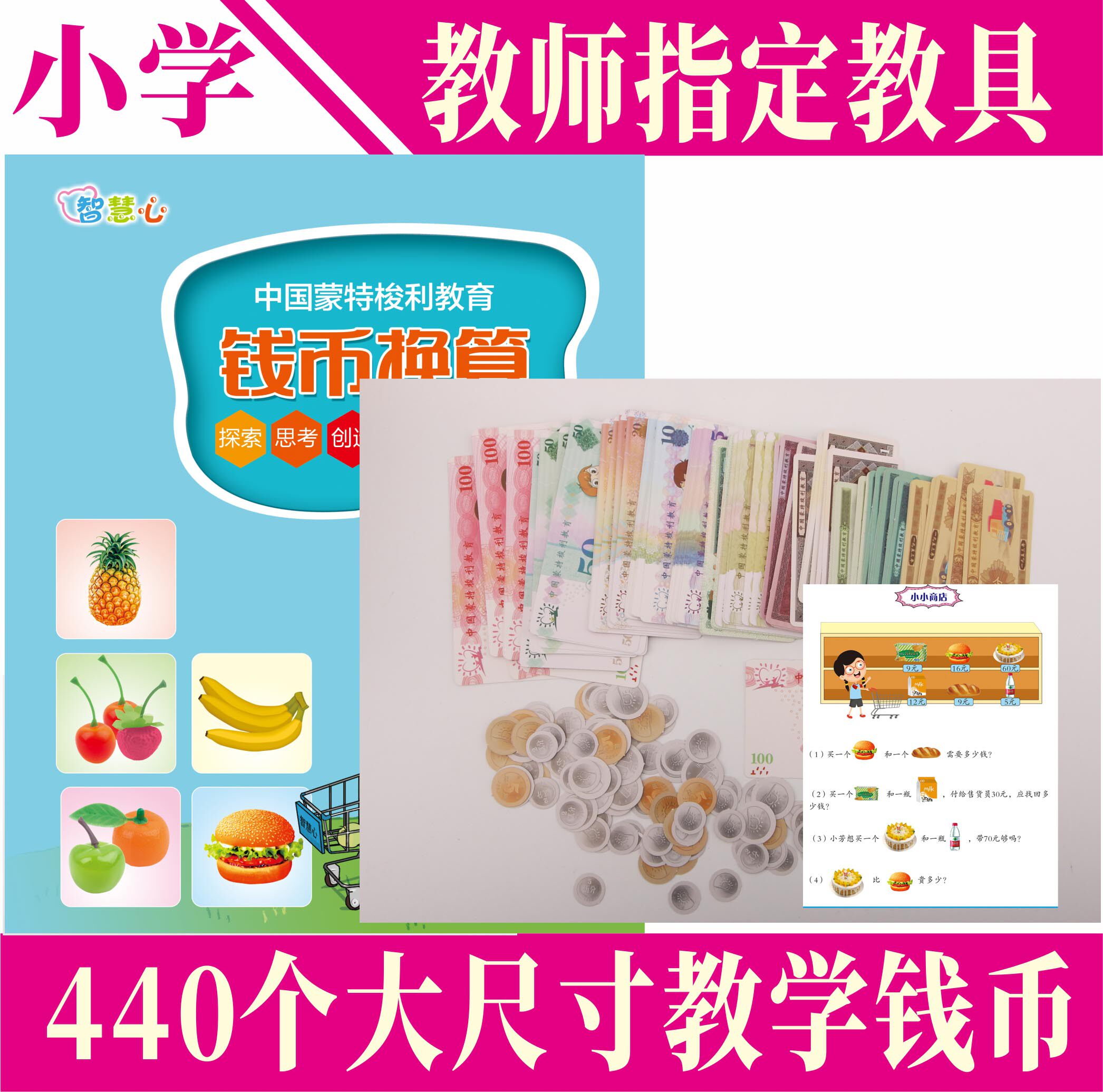 440 primary school students in the first grade rounded corner teaching aids Understanding learning tools RMB banknotes coins play teaching aids