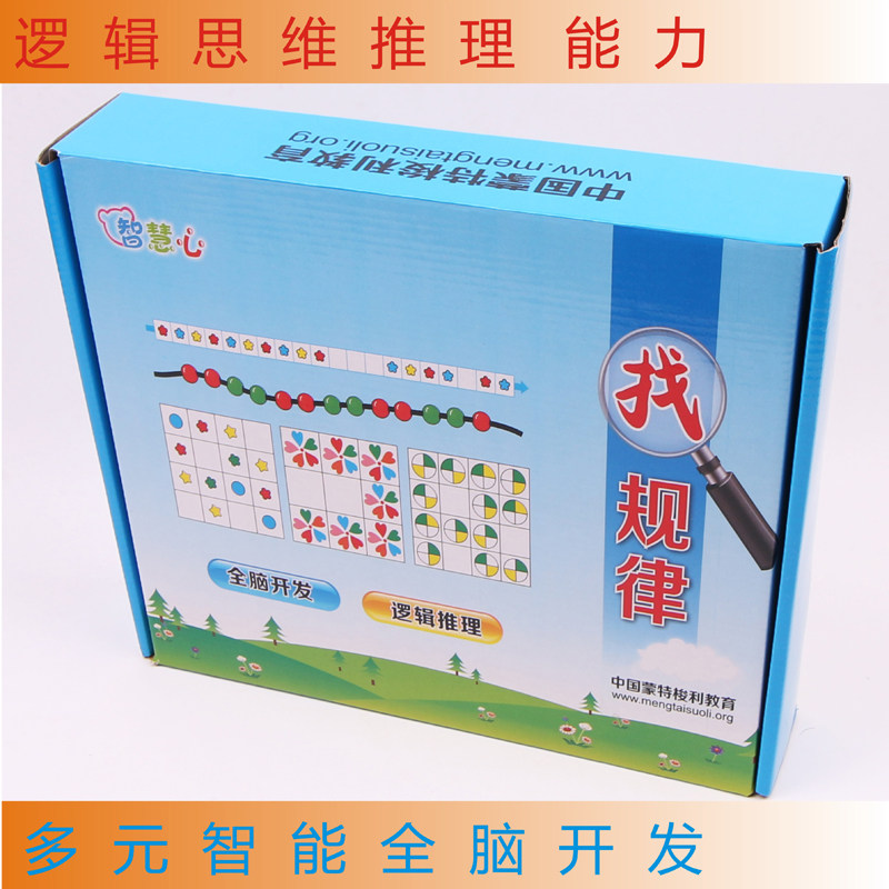 Whole brain development of multiple intelligent logic thinking reasoning ability training to find regular 4-8-year-old puzzle playing teaching aids
