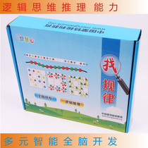 Whole brain development Multi-intelligence logical thinking Reasoning ability training to find the law 4-8 years old puzzle play teaching aids