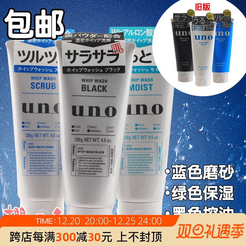 Japan's Wunuo UNO men's facial cleanser exfoliating blackhead oil control moisturizing acne skin student cleanser