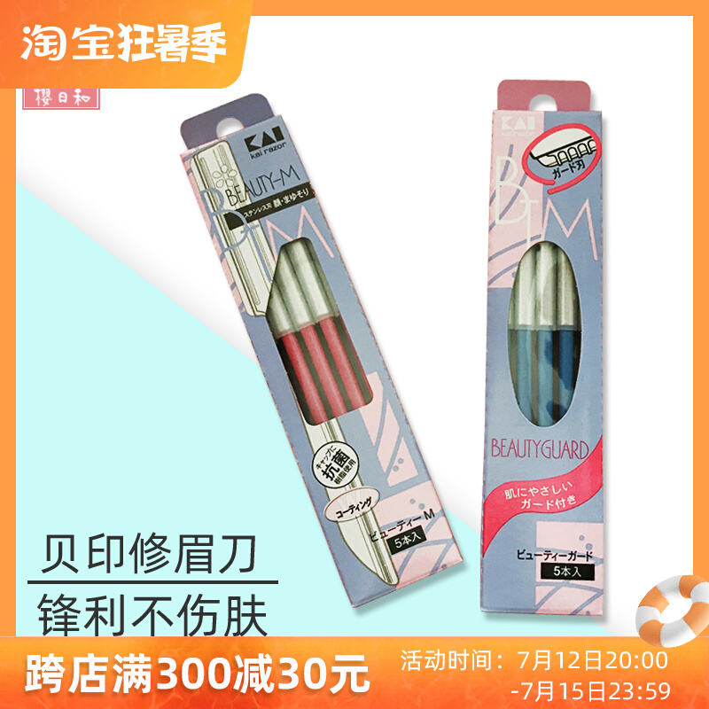 Japan Kai Beprinted Eyebrow Knife Safety Anti-Scratcher Special Scraping Brow Hair Scissors Sheet New Hands Beginner Scholar God