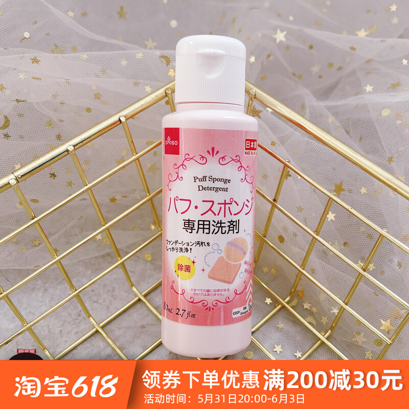 Japan DAISO Large Powder Bashing Makeup Brush Clear Lotion Detergent beauty Egg Sponge Cleaning Liquid cleaning liquid