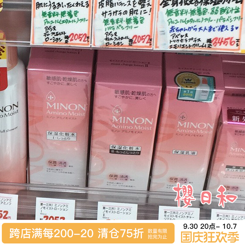 Japanese minon lotion amino acid lotion special moisturizing moisturizing water lotion for dry sensitive skin set