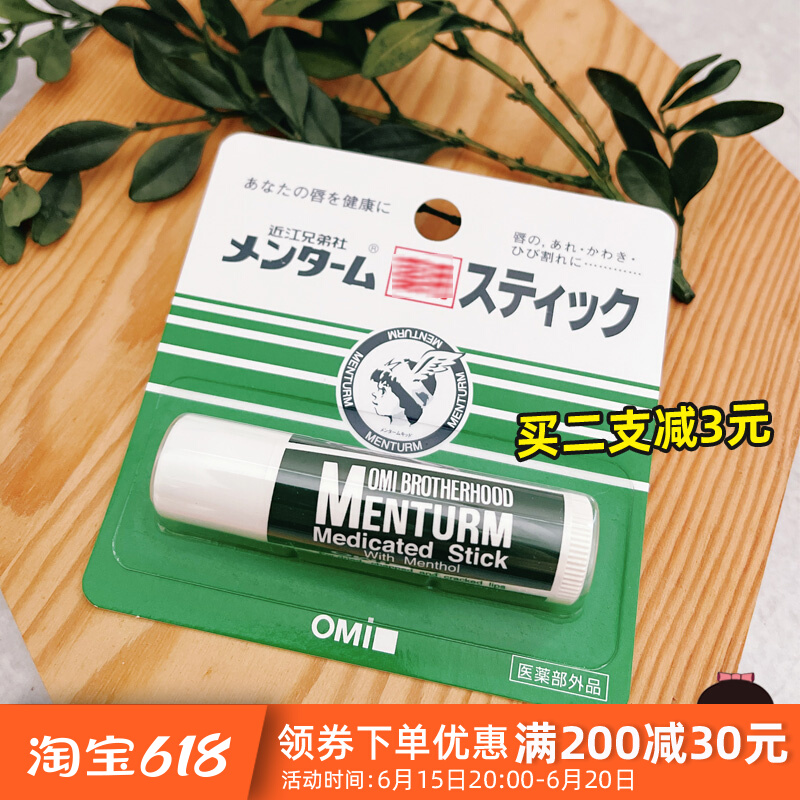 Japan Manshow Redun Near River mint moisturizing lipstick 1 Detach 4G nourishing moisturizing and colorless protective lip balm Men and women