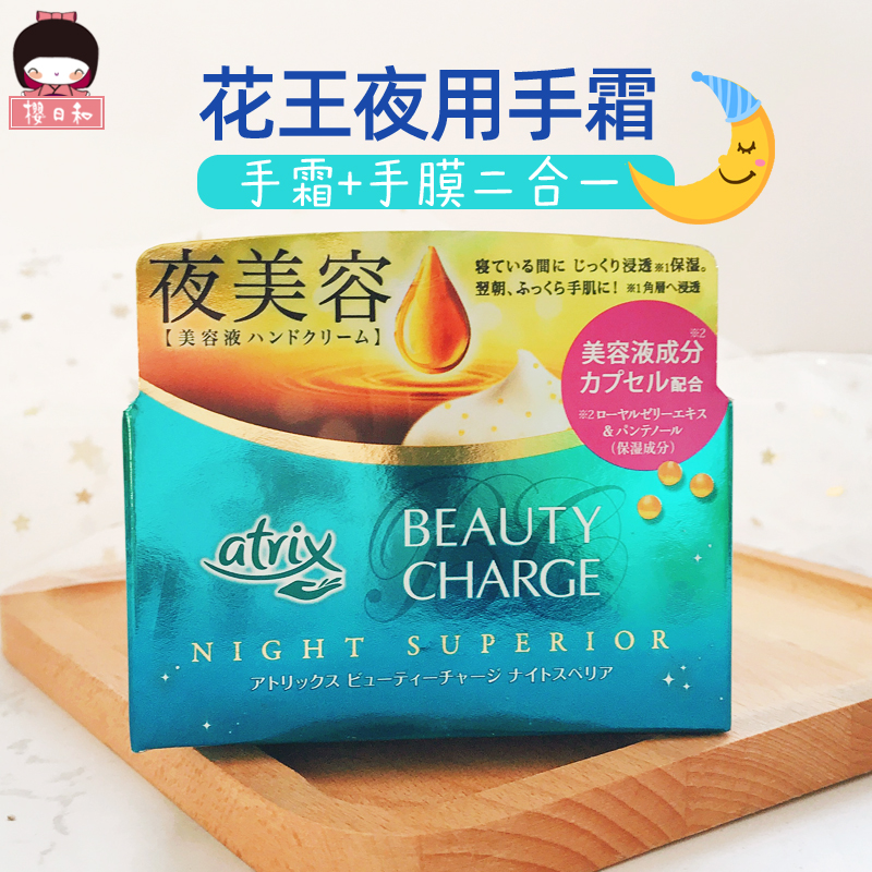Japan's Kao atrix night hand cream beauty particles massage moisturizing night with hand mask repair moisturizing 98g