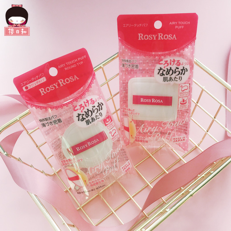 Japanese rosy rosa cotton gas pad powder powder powder powder and cotton with makeup sponge air - sensing jelly cotton