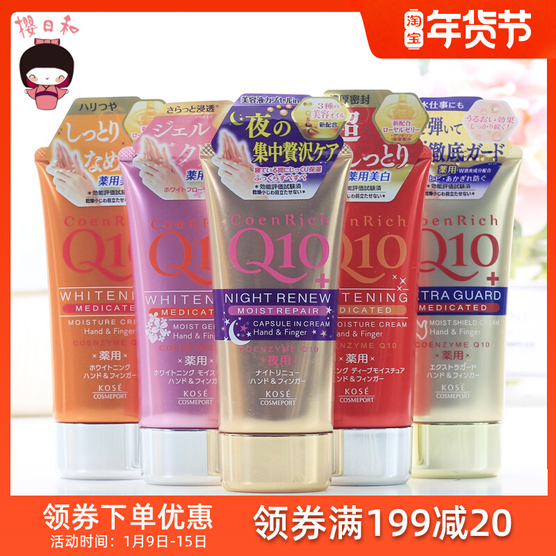 Japanese KOSE high silk Q10 meticulous moisturizing hand cream 80g moisturizing night repair absorbent bullet five colors optional