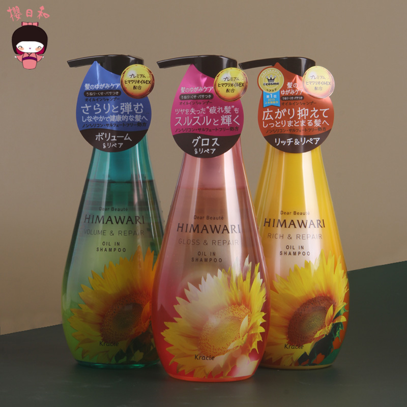 Japan's Jiali Bao Kracie myosilicone Delicate Sunflower No Silicone Oil shampoo suit moisturizing repair Johan Qingshuang