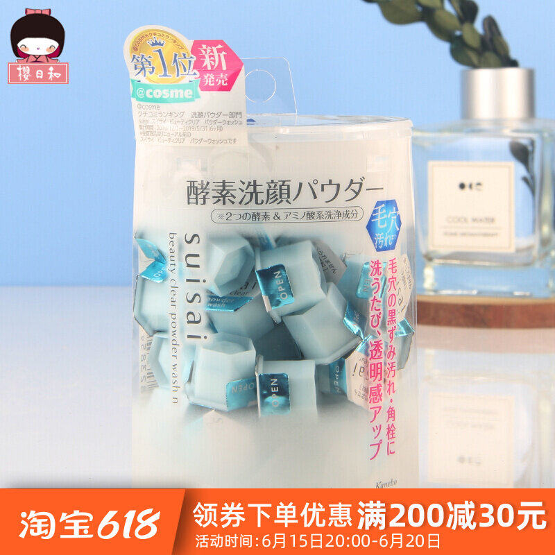 Japan Kanebo Jiali Bao Suisai yeast enzyme wash with powder cleaning flour to black head to keratinocytes 32 grain