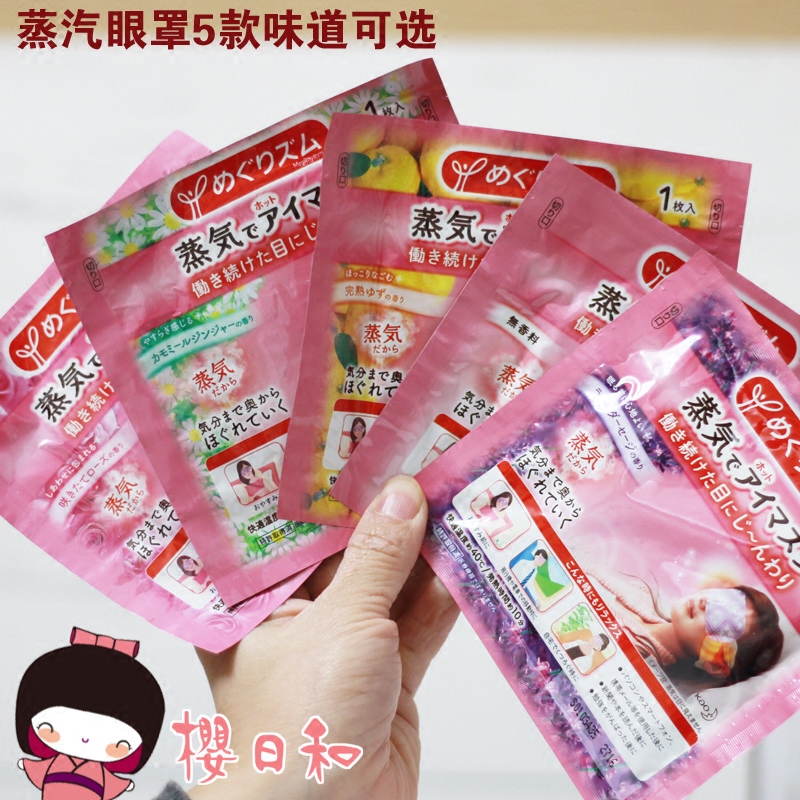 Cherry Day and Japanese flower king eye SPA vapor eye mask (6 types of incense type optional) eye film 1 with fever