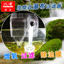 Carnation Selected Small Fish Tank Filter Three-in-one Waterfall Style Filter External Silent fish wall-mounted