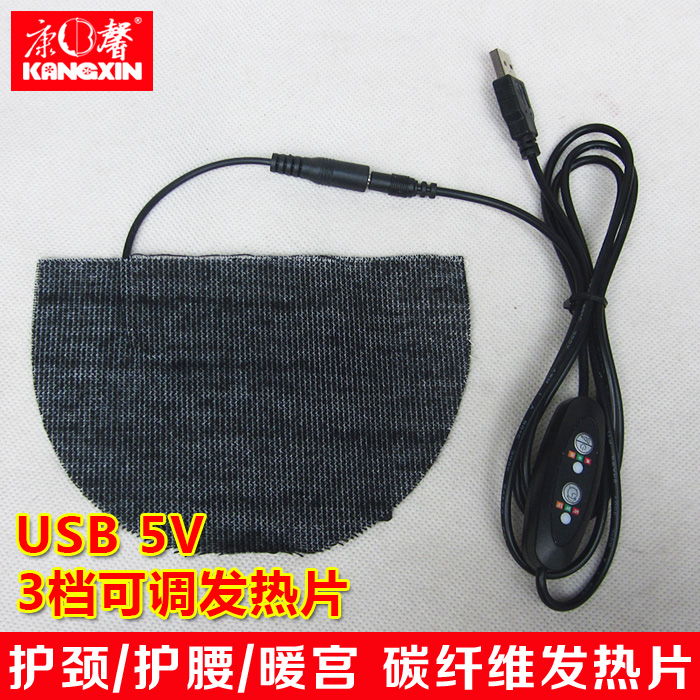 Kangxin manufacturers USB carbon fiber heating sheet warm palace piece neck and waist semi-circular heating sheet adjustable timing