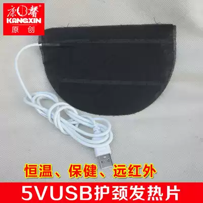 Carnation direct carbon fiber heating sheet USB semicircular heating sheet neck electric heating sheet infrared hot compress warm Palace sheet