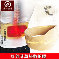 Kangfu Jinsheng far infrared moxibustion electric heating non-self-heating waist support for men and women waist heating