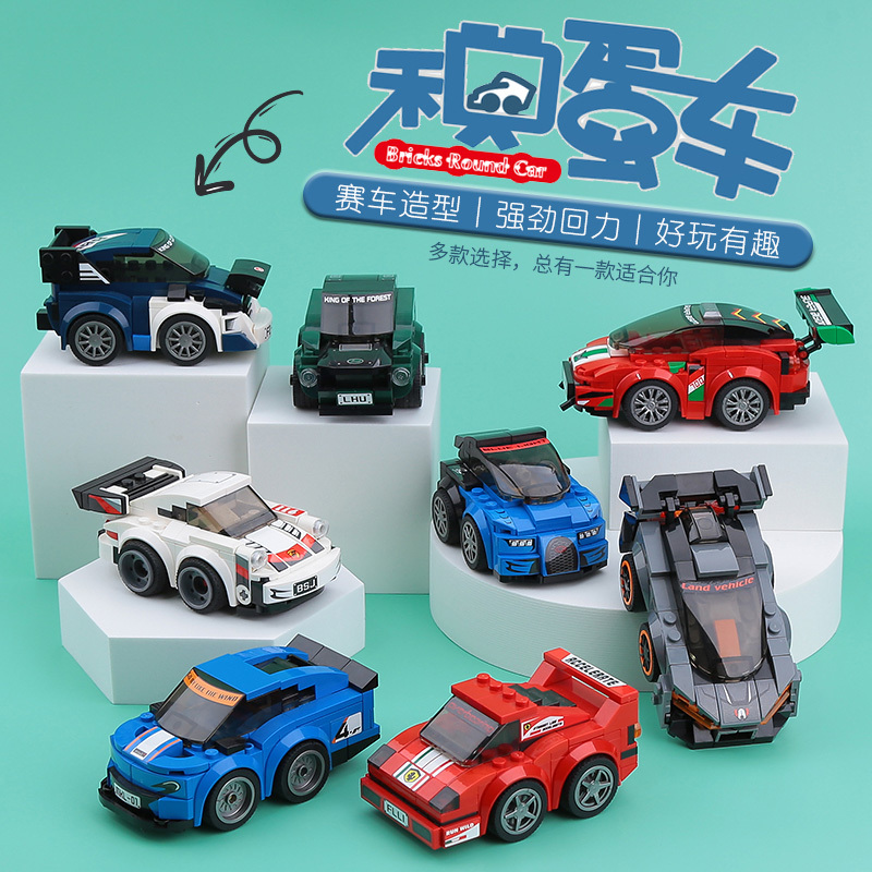Diku Building Block Egg Car Mini Pull-Back Car Children's Assembly Toy Racing Car Boys' Car Model Summer Gift