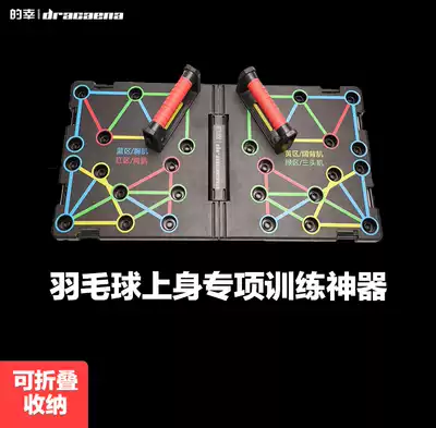 Badminton portable enhanced upper body outbreak weak side advanced training board