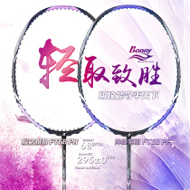 Bo Li badminton racket single Double Shot carbon fiber male super light female durable offensive training single shot