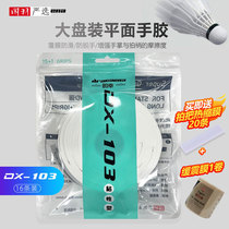 National badminton selection: Dracaena badminton racket glue DX103 sticky plate 16 anti-slip wrapping tapes