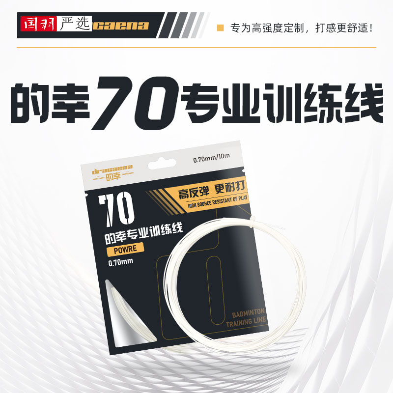 Guoyu Yan Electo: The lucky Dracaena is resistant to 70 badminton training network cable High-pound professional control type abrasion-proof-Taobao