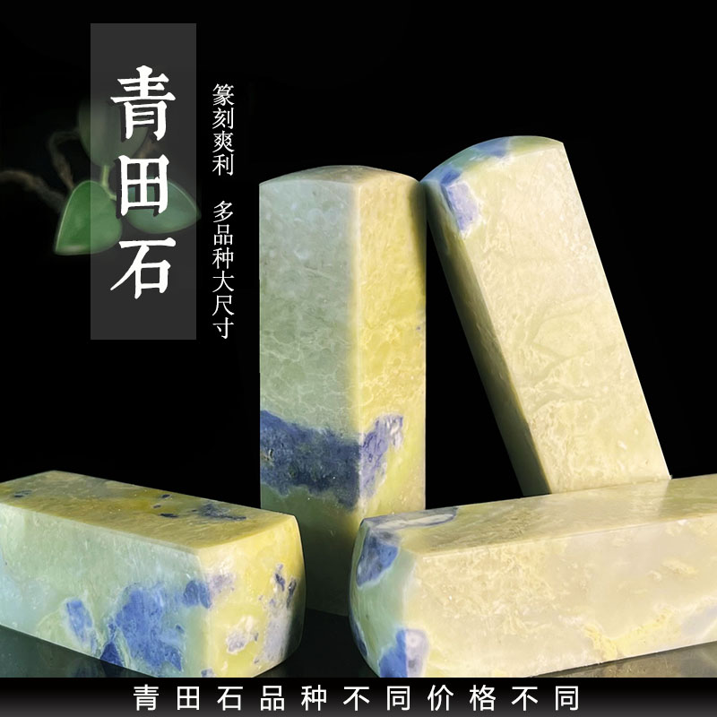 【封门青】篆刻 青田石 最高级 印材 落款 遊印 雅号 書道 封门青】篆刻 青田石 最高级 印材 落款 遊印 雅号 書道 封门青
