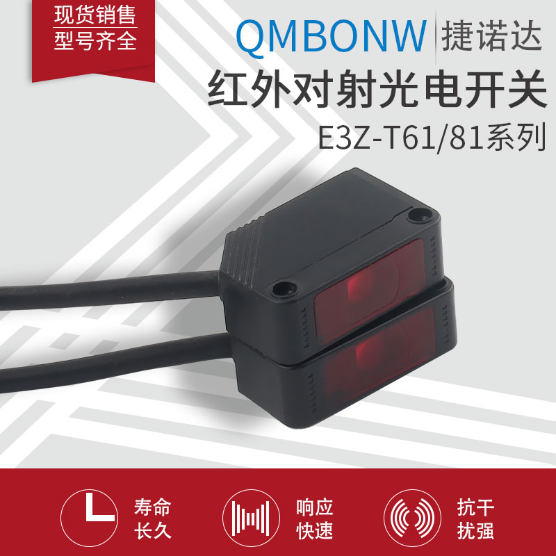 Photoelectric switch to projectile infrared object sensor E3Z-T61 DC third-tier often open and closed universal NPN
