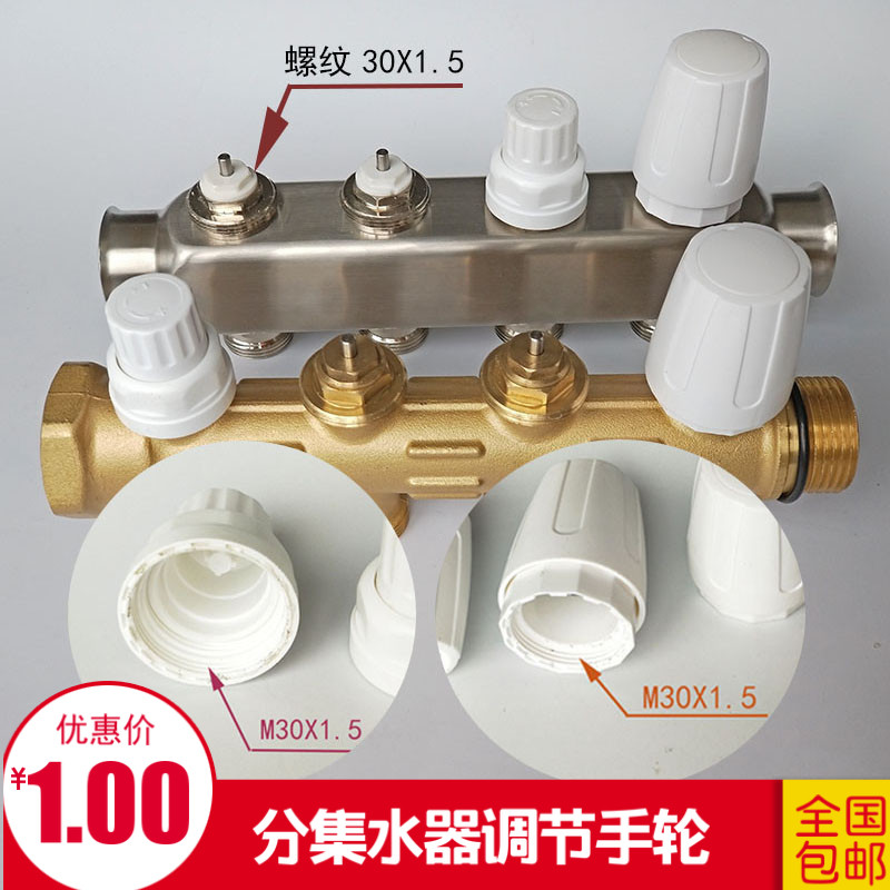 Floor heating manifold handwheel watershed dispenser adjustment switch handwheel white handwheel dispenser household handle