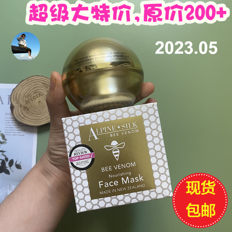 Special offer with eyes closed~ New Zealand Alpine Silk Abes Small Golden Ball Bee Venom Mask 50g Lifting and firming