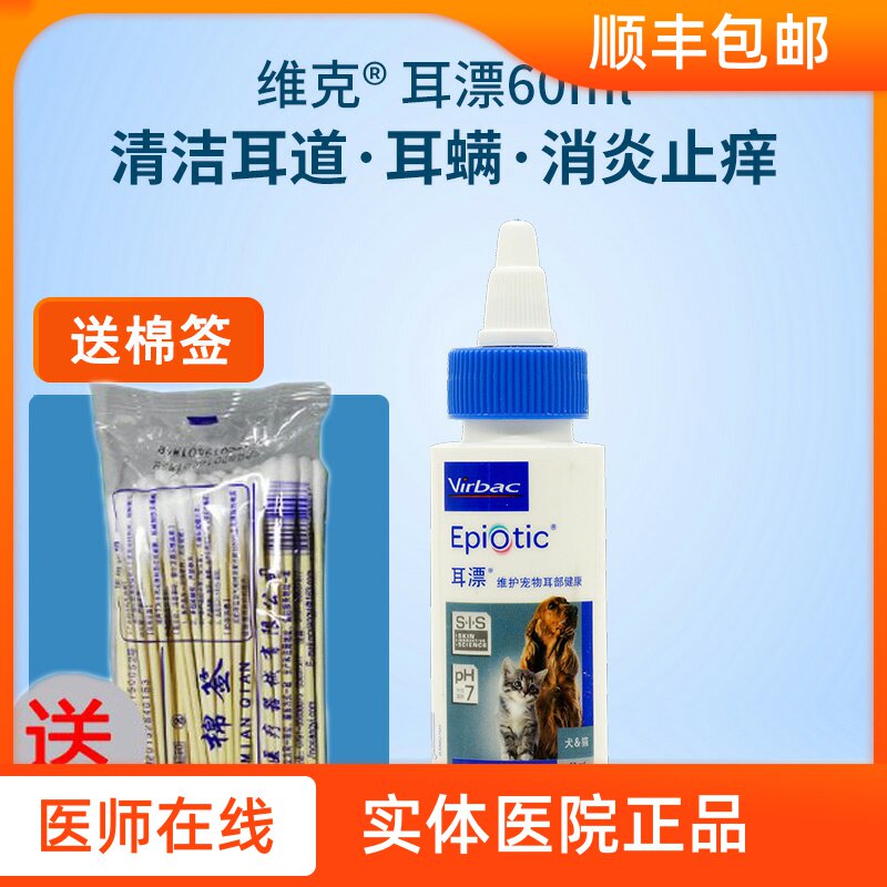 French Vikear Drift 60ml Cat Dog Wash Ear Water Ear Mite Mural Fungus Pet Drop Ear Fluid Ear