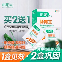 Small pet gastrointestinal treasure pet cat dog probiotics vomiting and blood stool bad breath indigestion conditioning stomach