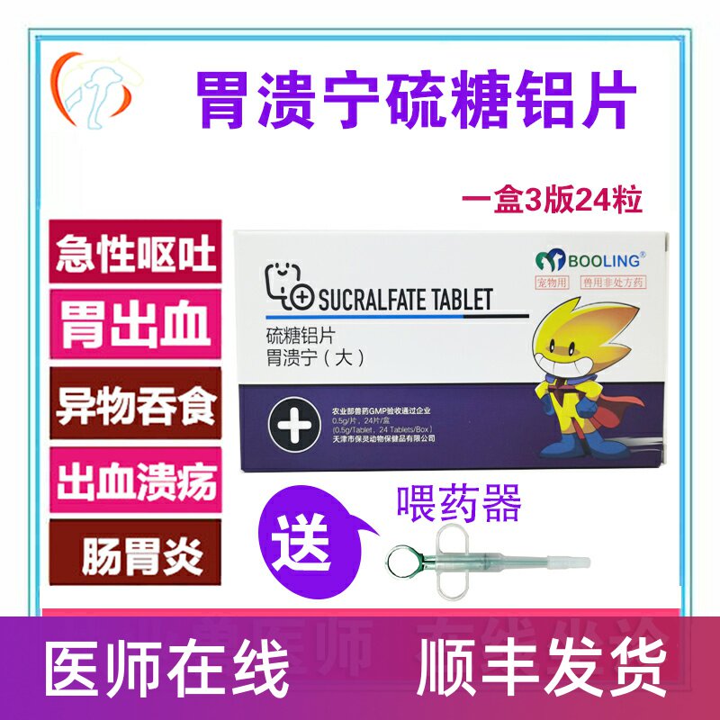 Pauling stomach ulceration Sulphur Sugar Aluminum Sheet Pet Cat Dog Vomiting Stomach Ulcer Gastroenteritis Mucosa Gut blood stomach ulcers