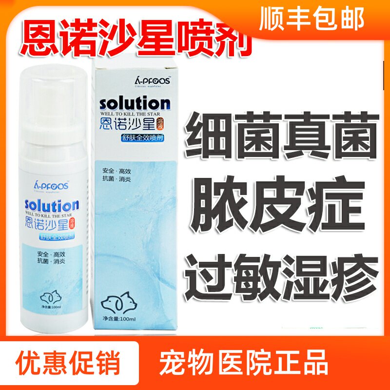 Enrofloxacin skin spray pet cat dog interdigital inflammation allergic dermatitis eczema bacterial pyoderma solution