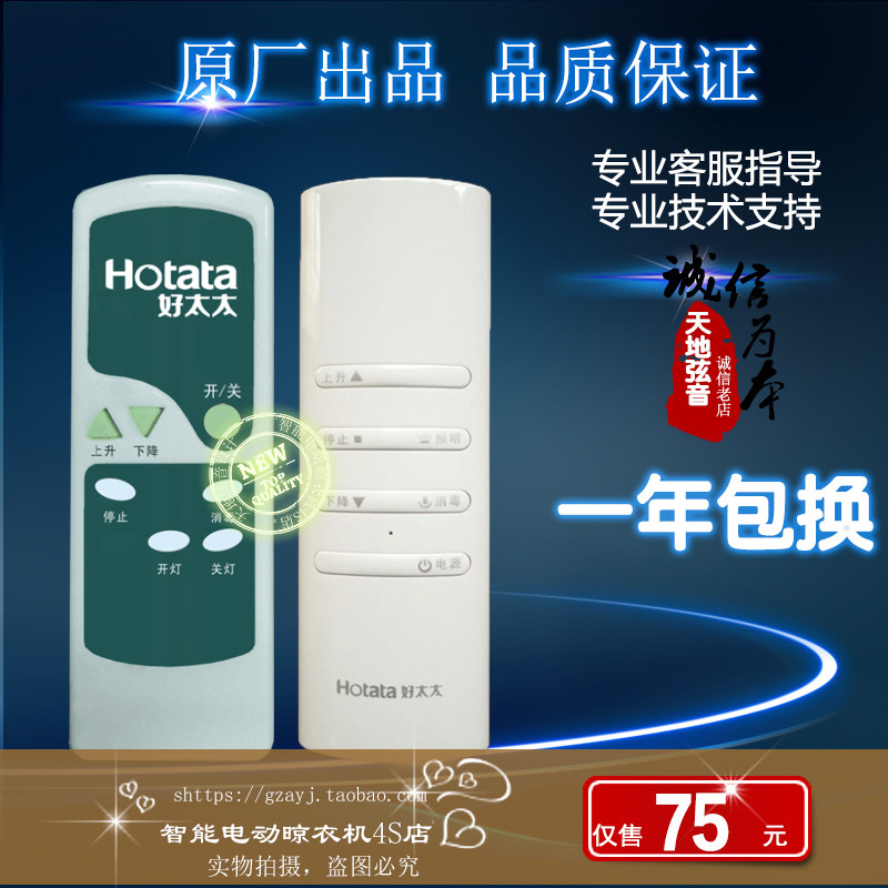 Good Wife Electric Clothes Hanger Remote Control Universal Lift Intelligent Sunclothes Hanger Official Flagship Store Accessories Remote Control Board-Taobao