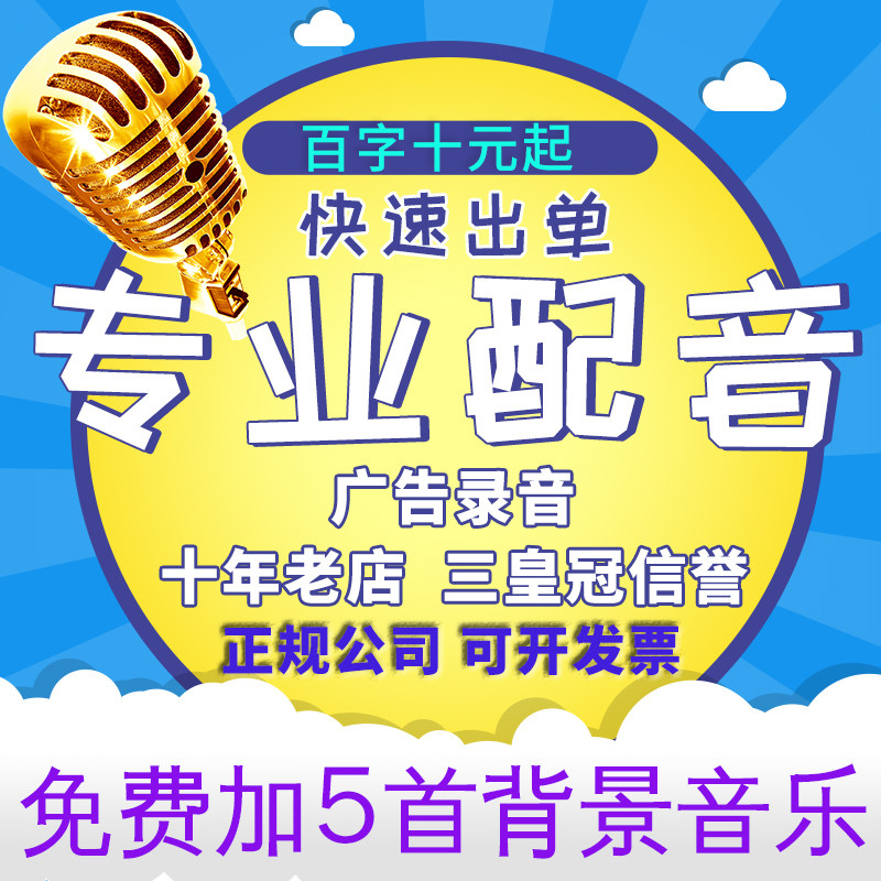 Live-action Soundtrack Advertising Sound Recording Shop Halal Akura Broadcasting Voice Recording Podcast Audio Production