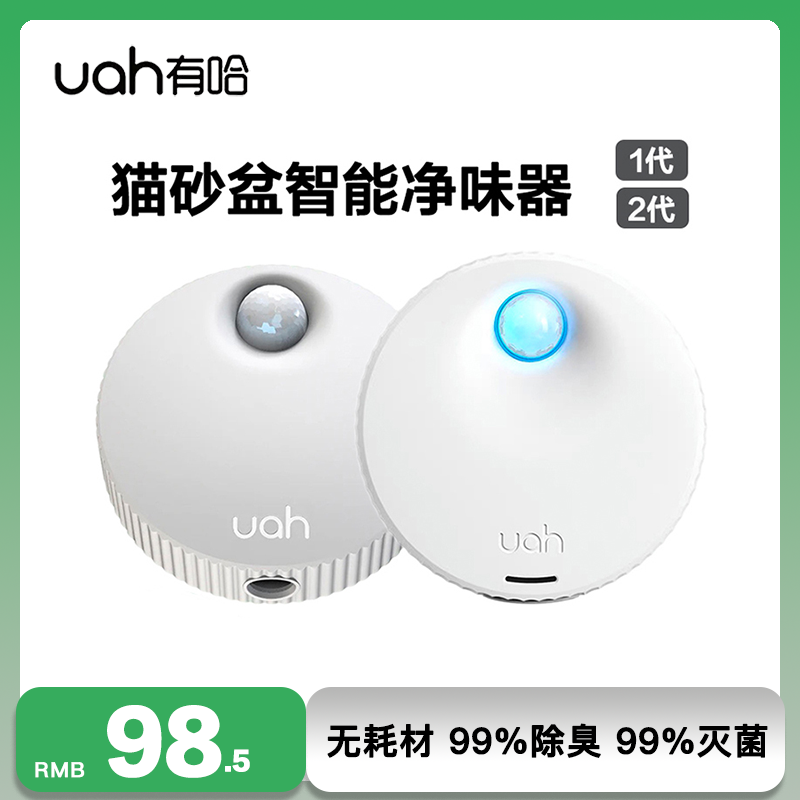 uah has ha pet purifier cat litter box deodorant cat deodorizer dog deodorant intelligent sterilization second generation