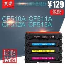  Suitable for HPM154a nw M180N M181fw CF510A 204A Color printer toner cartridge