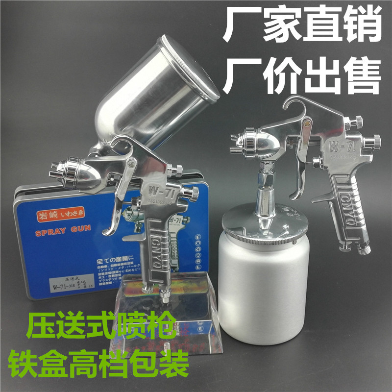 Pneumatic tool W-71S high-quality paint spray gun pressure feed type w71G paint paint spray gun furniture car spray gun