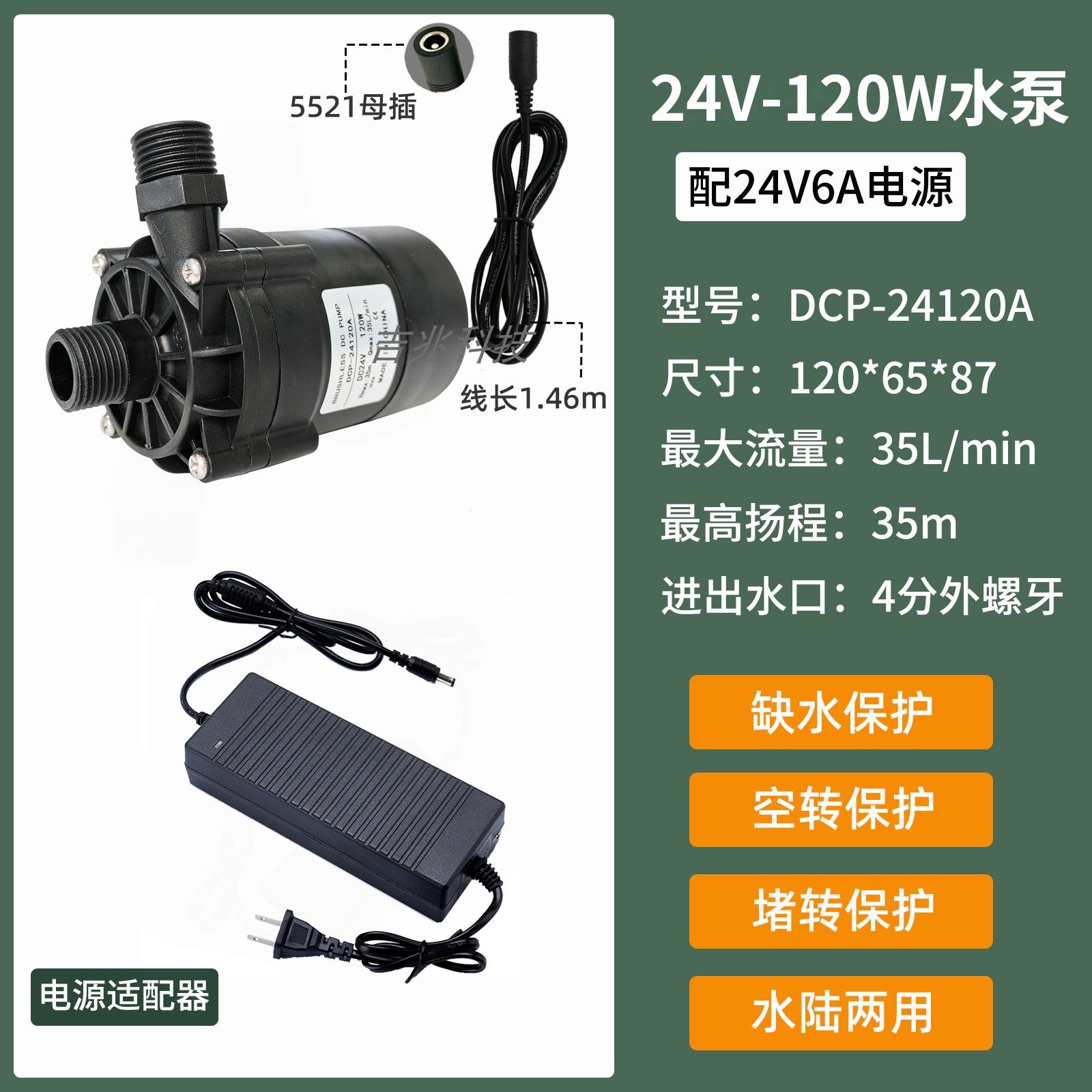 Насос SHANSHENG DCP 24V 120W с настольным БП