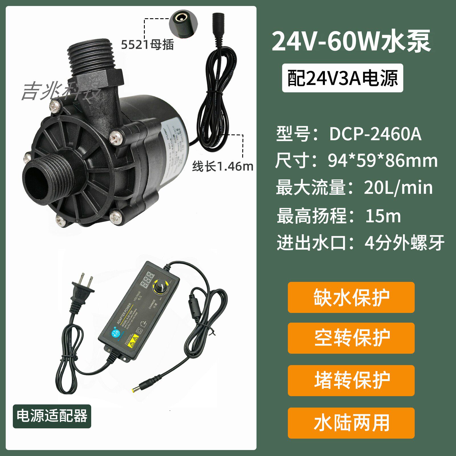 Насос SHANSHENG DCP 24V 60W с регулируемым БП