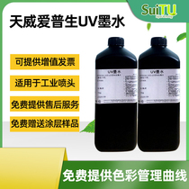 Tianwei EPSON UV printer ink 1000ml soft and hard EPSON five generations seven generation nozzle