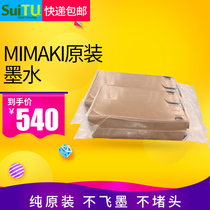 MImaKI original weak solvent ink is suitable for MIMAKI photo machine JV300 JV160 JV33 and other models
