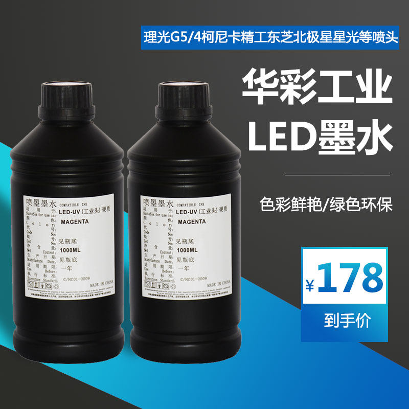 Huacai UV ink Ricoh G5 4 Cornika Seiko Toshiba Arctic starstar light and other applicasers apply soft and hard