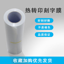 Weak solvent PU dark transfer paper Sub-gloss spray film Thermal transfer paper Hot stamping Flexo printable film