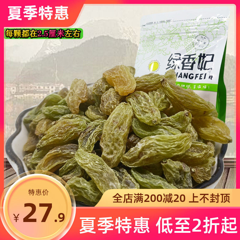 Special Grade Green Courtesan Raisins 500 gr Free to wash extra-large green bulk Xinjiang special-producing large grain ready-to-eat dried fruit