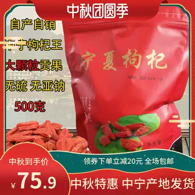 Ningxia authentic Zhongning wolfberry King handmade handmade disposable super-grade 500g 5A big fruit sulfur-free tribute