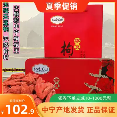 Ningxia Qilefu fruit Qizhuang Mingyuan Zhongning wolfberry king large particles Gongguo sulfur-free sodium-free 500 grams authentic