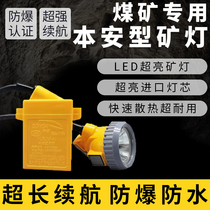 Benan miner lamp coal mine special explosion-proof waterproof lamp coal mine helmet headlight L lithium miner lamp MA Dongwang