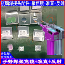 Kirin Handheld Welding Focusing Lens D20F150 Kirin Collimated Mirror D20F50 Speculum Sheet 22 5 * 17 * 2 9