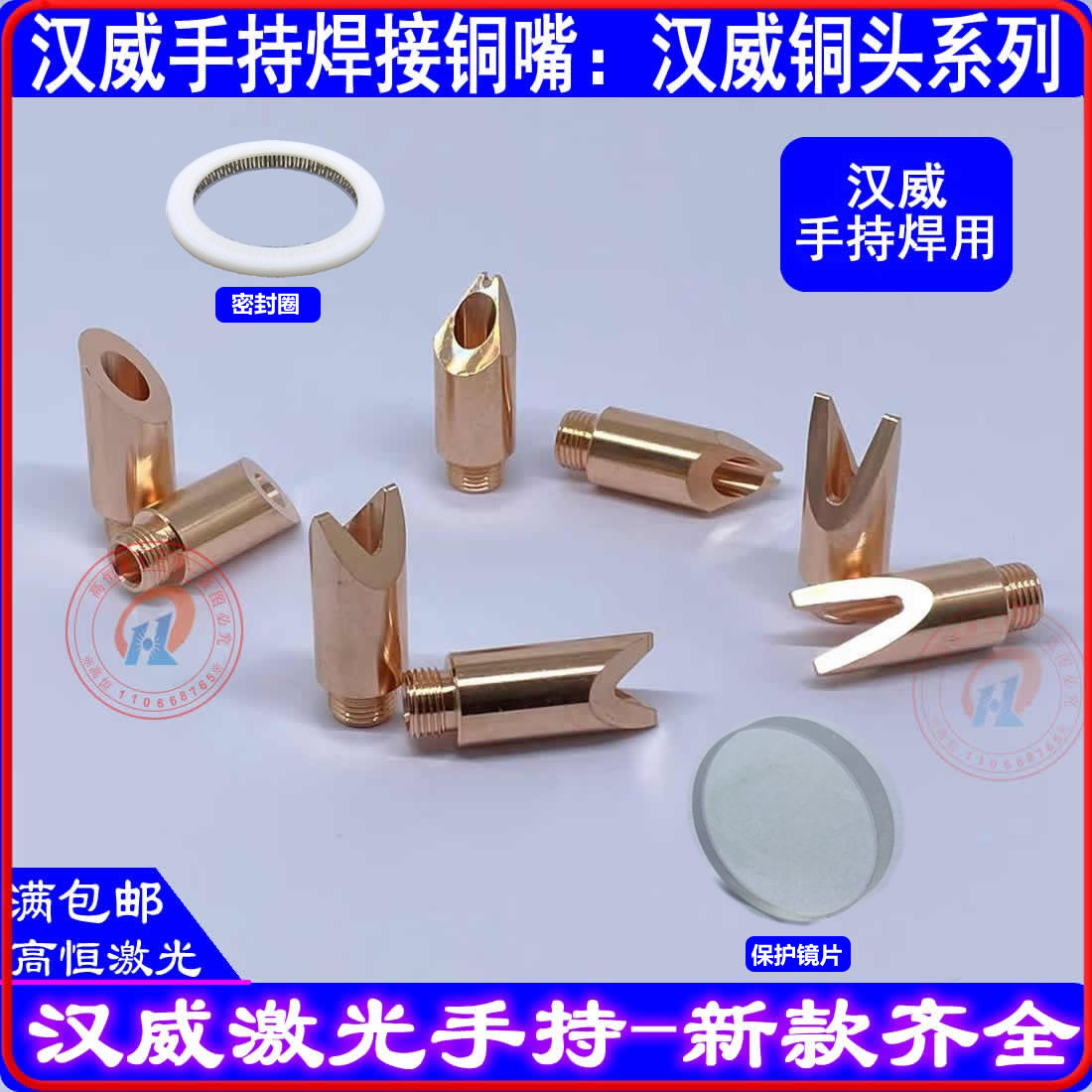 Hanwei hand-held welding nozzle laser welding wire feeding nozzle guide wire copper nozzle Hanwei open copper head protection lens 20*4