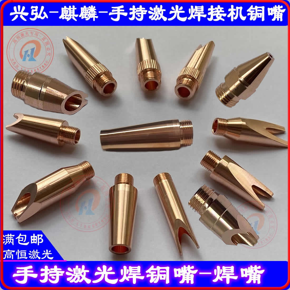 Xinghong handheld welding copper nozzle Kirin laser welding machine welding nozzle handheld welding machine copper nozzle handheld wire feeding welding copper nozzle
