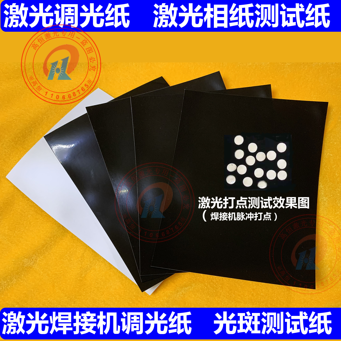 Laser welding machine dimming paper YAG photo paper cutting machine Handheld welding machine black and white photo paper spot test paper card